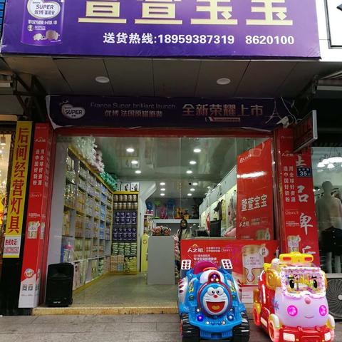 牙城萱萱宝宝母婴连锁店开业6重送