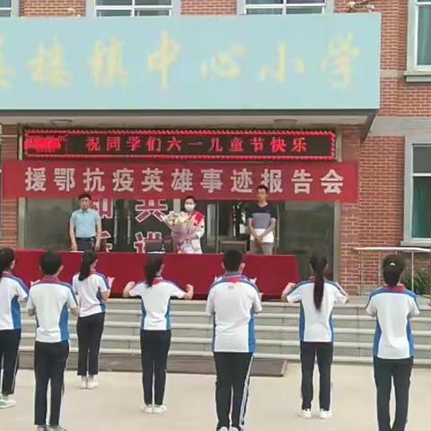 爱在惠民  托举未来——姜楼镇中心小学援鄂英雄事迹报告会暨县妇联结对帮扶贫困生活动照片