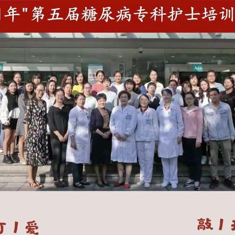 同心逐梦，未来可期——2021年“第五届糖尿病专科护士”培训班圆满结业！
