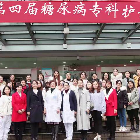带上信念、一路前行！——2020年“第四届糖尿病专科护士培训班”圆满结业！