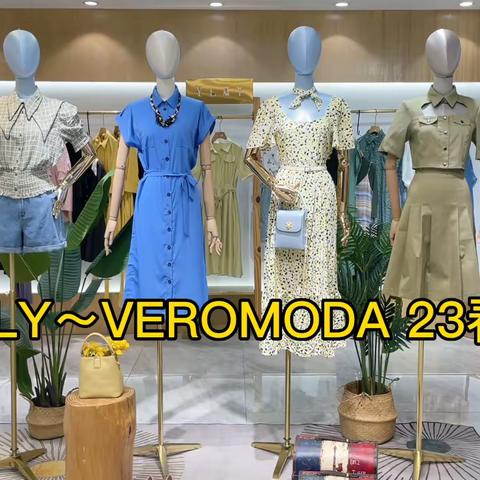 超级流量品牌【ONLY~VEROMODA】23春夏 品牌折扣女装走份批发 品牌女装尾货 专柜撤柜女装