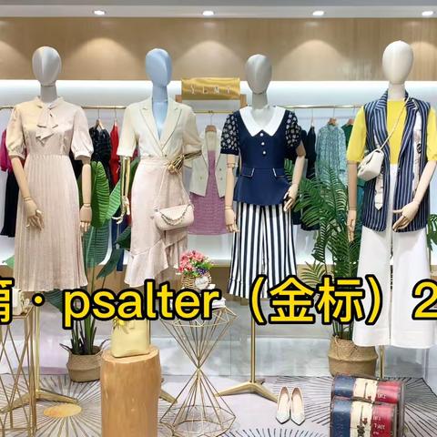 金标【诗篇】23夏 品牌女装尾货 专柜撤柜女装 走份批发女装 直播实体货源