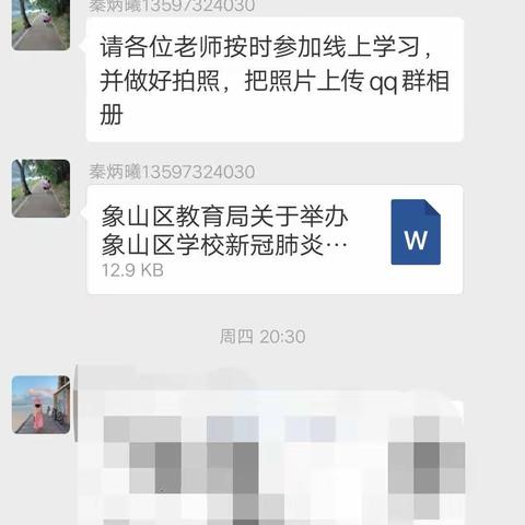 做好开学准备工作，学校新冠肺炎防控培训工作进行中――国慧小学全体教师参加象山区新冠肺炎疫情防控工作培训