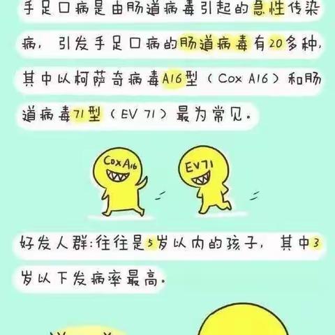 预防手足口，健康伴我行——西安未央名京温润幼儿园手足口预防宣传知识