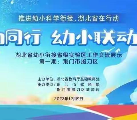 同向同行，幼小联动育人——晨光楚萌连通港幼儿园线上学习活动