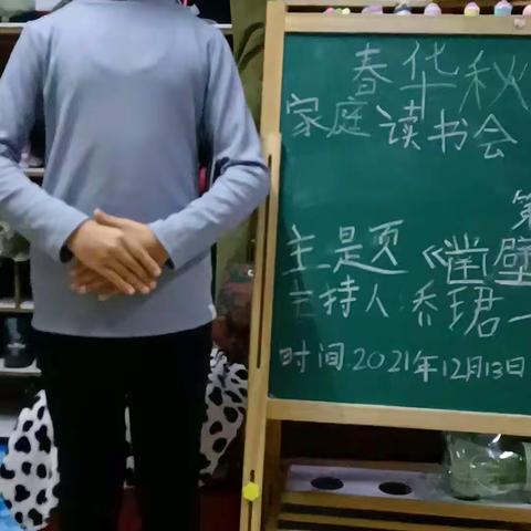 前郭县实验小学 📚清欢 📖班“春华秋实家庭读书会”第三期