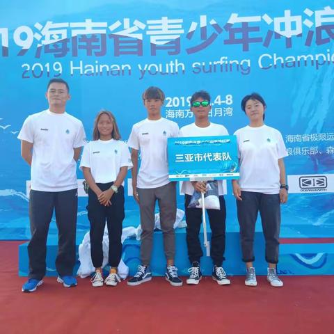 2019年海南省青少年冲浪锦标赛