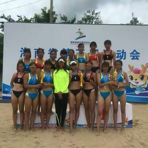 海南省第五届运动会――沙滩排球