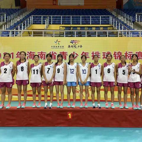 2021年海南省青少年排球锦标赛