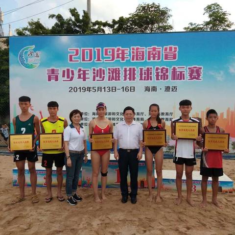 2019年海南省青少年沙滩排球锦标赛