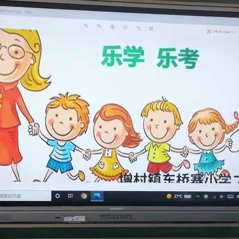 “乐/悦”在其中，“考/学”相促进