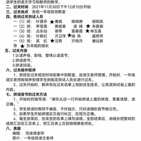 快乐学拼音，拼读我最棒—记新安江第三小学一年级拼音过关测试活动