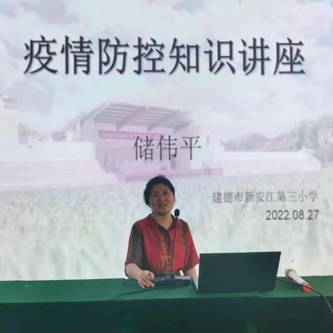 开学在即·防疫先行—建德市新安江第三小学疫情防控演练及开学动员大会