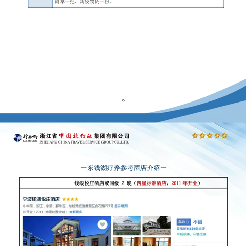 宁波东钱湖疗养五日