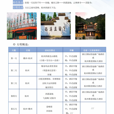杭州宋韵文化疗养五日