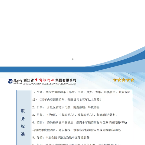 嘉兴乌镇疗养五日