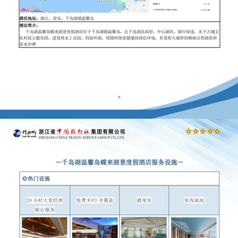 千岛湖吸氧疗养四日