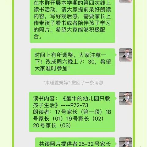 新区普善幼儿园小四班第四次线上读书活动--《最牛的幼儿园只教孩子生活》