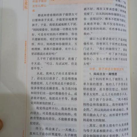 新区普善幼儿园中四班第三次线上读书活动--《亲子间适合做朋友吗》