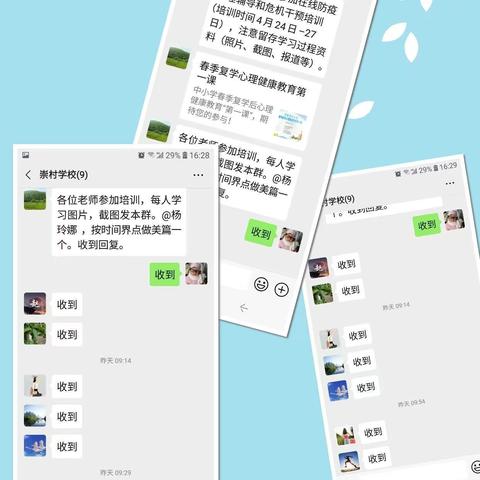 共聚心育直播   聆听心育教育——仰韶镇崇村学校教师参加在线防疫心理辅导和危机干预培训掠影