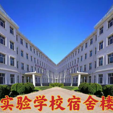 实验学校（女舍四楼）的宿舍生活（2022年6月28日）