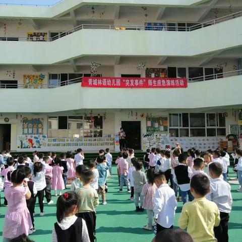 青城林语幼儿园师幼安全应急演练活动