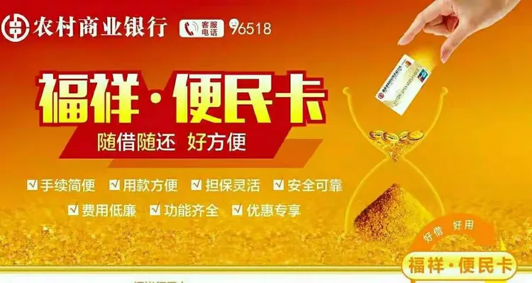 娄底农商银行:福祥*便民卡 随借 随还 好方便