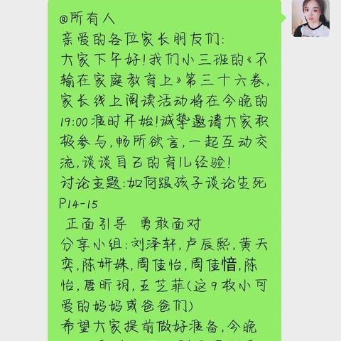 「家园共育 线上读书会活动」——《如何跟孩子谈论生死》“正面引导  勇敢面对”