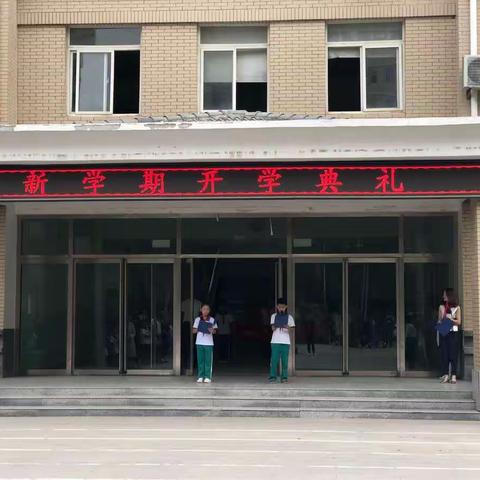 缤纷入学礼，别样教师节——牡丹小学新学期开学典礼