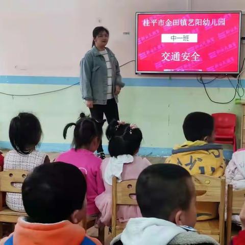 你的安全👫我的快乐－艺阳幼儿园安全教育活动