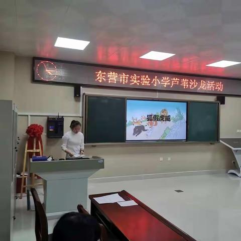 独具匠心巧制作，精彩展示促提升——东营市实验小学芦苇沙龙举办第二期优秀课件展示活动