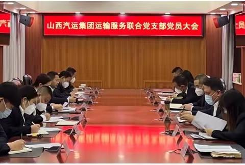运输服务联合党支部召开2023年第一次党员大会暨元月主题党日活动及二十大精神宣讲