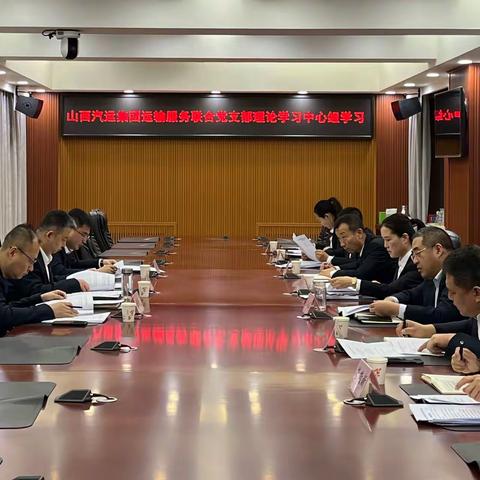 运输服务联合党支部召开2022年度民主生活会