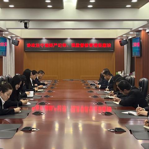 讲政治守规矩严纪律 强监督抓管理促廉洁