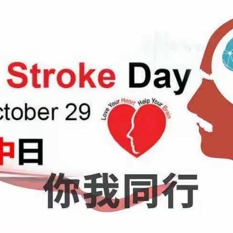 10月29日世界卒中日—固原市原州区人民医院神经内科开展“卒中识别早，救治效果好”为主题的健康宣传➕义诊活动