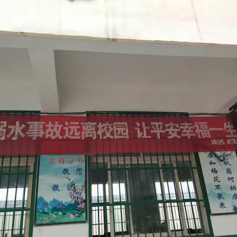 赵庄小学召开安全教育大会