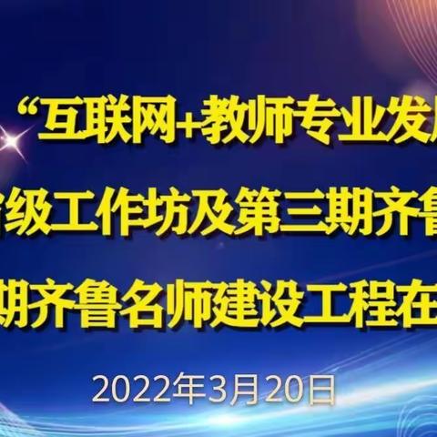 砥砺前行，不忘初心——邹城市太平镇中心幼儿园“互联网+教师专业发展”省级工作坊同步在线培训