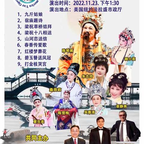 美东越剧团首演