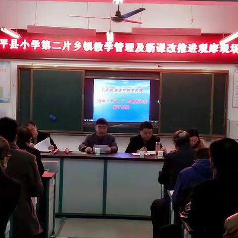 镇平县小学第二片乡镇教学管理及新课改推进观摩现场会在马庄乡中心小学召开