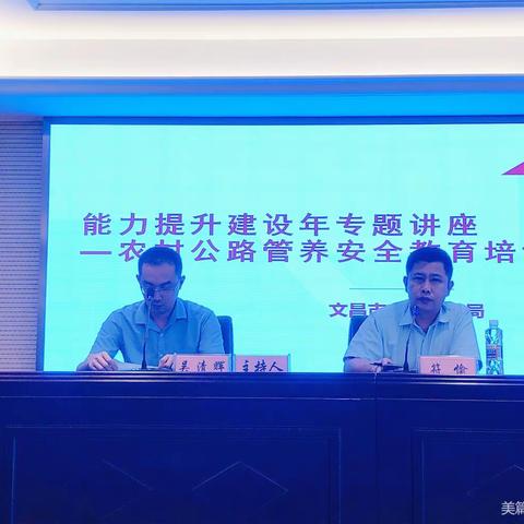 【能力提升建设年】2022年“能力提升年”专题讲座暨农村公路管养安全教育培训班