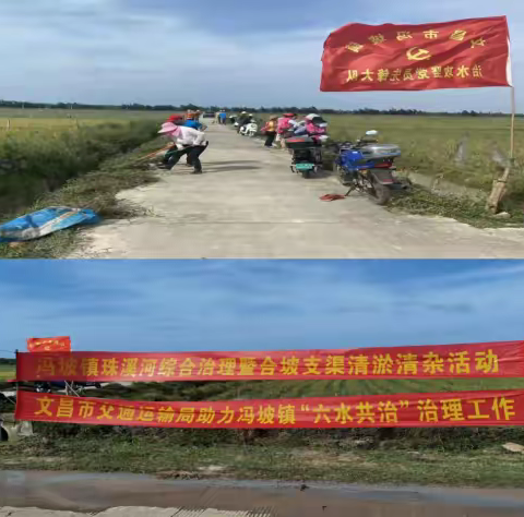 【能力提升建设年】市交通运输局联合冯坡镇开展“六水共治”活动