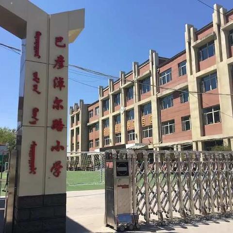 督导  研磨 促成长--巴彦淖尔路小学信息中心督导工作纪实