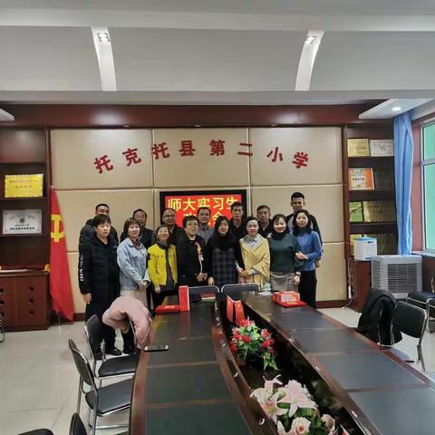 师大实习生欢送会