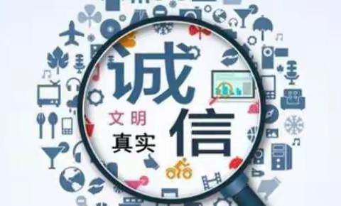 开发区管委会“诚信建设万里行”10月主题宣传活动