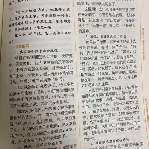 《撒谎，也是成长的标志》——读《不输在家庭教育上》有感