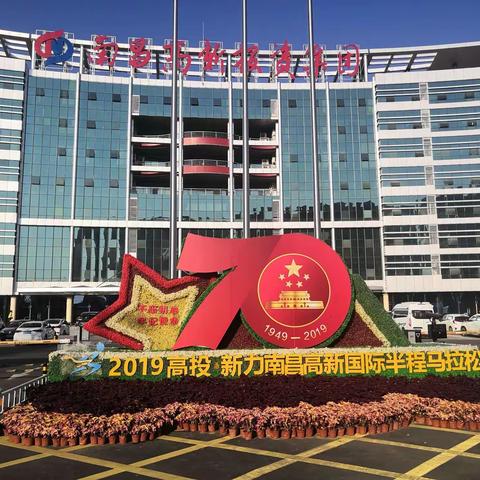 20191020南昌高新半马