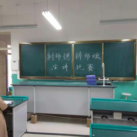 吴店镇高项庄小学“树师德，铸师魂”演讲比赛