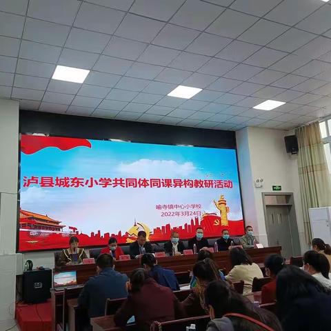 以研促教 乐音致远——记城东小学教育共同体音乐教学研讨活动