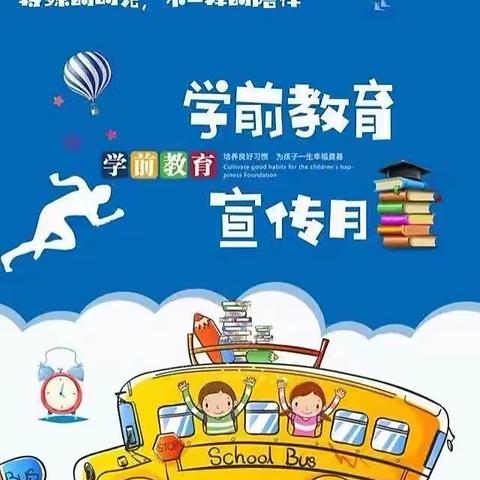 额尔古纳市幼儿园（三园）“幼小衔接，我们在行动”启动仪式