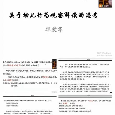 额尔古纳市幼儿园(三园)学习华爱华教授关于幼儿行为观察与解读的思考讲座！